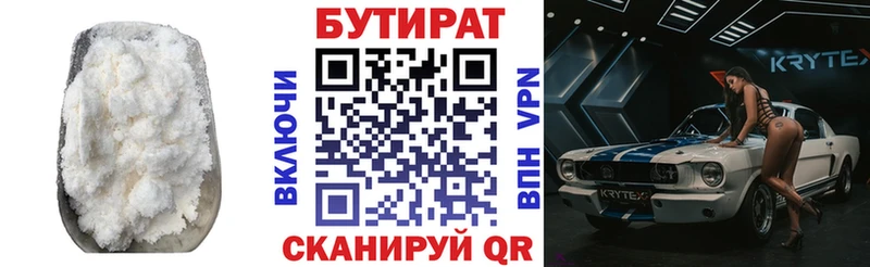 БУТИРАТ буратино  Уварово 